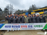 전북농협, 무진장축협과 깨끗한 축산농장 방취림 조성 지원