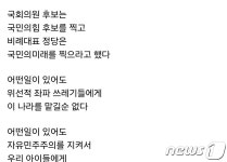 위선적 좌파 XXX들…인천경제청 출연기관장 SNS 논란