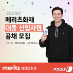 메리츠화재, 대졸 신입사원 공채…19일까지 서류 접수