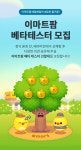앱에서 리뷰 달면 매장에서 상품 수령…이마트팜 베타테스터 모집