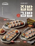 얌샘김밥, 진심 담은 집밥김밥 3종 신메뉴 출시