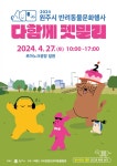 반려동물과 원주로 오세요…27일 로아노크광장서 문화행사 개최