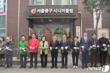 중구, 어르신 일자리 지원 시니어클럽 개관…일하는 100세 시대