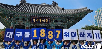 기자회견 갖는 대구 '민주진보연합'