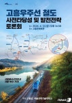 벌교역~고흥읍~녹동항 철도망 구축 토론회 12일 개최
