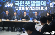 더불어민주당·더불어민주연합 중앙선거대책위원회의 겸 선대위 해단식