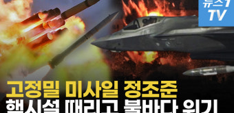 [영상] 이란, 이스라엘 본토에 '직접 공격' 임박…5차 중동전쟁 현실화 공포