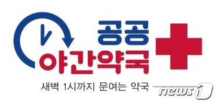 종로구, 365일 새벽 1시까지 문 여는 공공 야간약국 운영