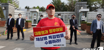대통령실 앞 채상병 특검법 촉구 1인시위