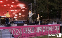 2024 대덕물빛축제 개막…대청호대덕뮤직페스티벌 성료
