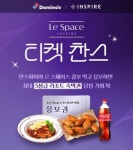 도미노피자, 르 스페이스 콤보 2종 출시
