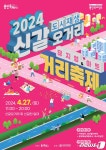옛 명성 찾는다… 용인시, 새단장한 신갈오거리서 27일 거리축제