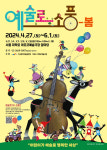 일상 속 예술 체험 축제…한국문화예술위원회, 예술로(路)소풍-봄 축제