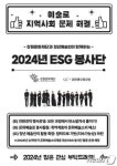 강원문화재단 ‘ESG 봉사단’ 출범…“도내 문화예술 봉사활동 추진”