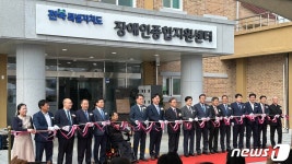 전북자치도 장애인종합지원센터 개소…옛 자림원 부지