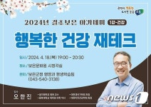 충북 보은군 결초보은 아카데미 운영…10월까지 3차례