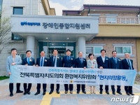 전북도의회 환복위, 장애인종합지원센터 방문해 점검