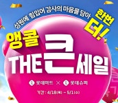 반값 축산·생활용품 한번 더…롯데마트 앵콜 더 큰 세일