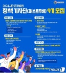 새만금개발청, 새만금 정책기자단 ‘퍼스트 무버’ 모집