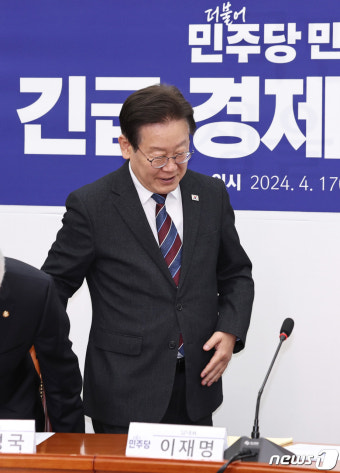 경제상황점검회의 참석하는 이재명 대표