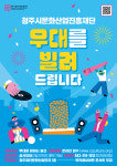 무대를 빌려드립니다 청주문화재단 공연장 무상 대여