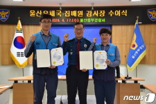 쓰러진 할머니 신속조치한 울산우체국 집배원 2명에 감사장