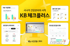 KB헬스케어, 골든라이프케어 평창카운티에 디지털 헬스케어 서비스 제공