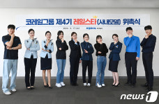 코레일, 사내모델 '레일스타' 10명 위촉…SNS 등 홍보 참여