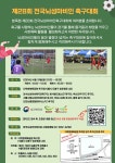 본아이에프, 장애인의 날 기념 전국뇌성마비인 축구대회 개최