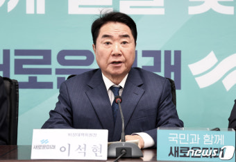 모두발언하는 이석현 비대위원장