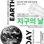 광주환경운동연합, 지구의 날 플라스틱 방탈출 프로그램 운영