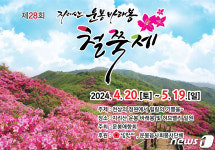 “천상의 정원서 힐링을”…지리산 운봉 바래봉 철쭉제 개최