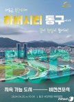 부산 동구, 지속가능도시 하버시티 동구 ESG 비전 선포식 개최