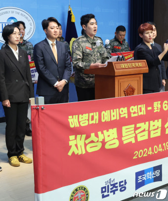 야6당-해병대예비역연대,채상병 특검법 신속 처리 촉구