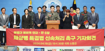 야6당-해병대예비역연대, 채상병 특검법 신속 처리 촉구