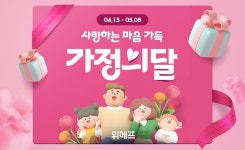 5월은 가정의 달…가족과 함께 즐길 유통 행사는?