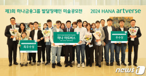 발달장애 예술가들을 위한 미술 공모전 제3회 하나 아트버스