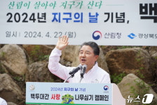 산림청 ‘지구의 날’ 맞아 백두대간 사랑 나무심기 행사
