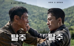 북한병사 이제훈, 장교 구교환 추격전…탈주 론칭 포스터·예고편 공개