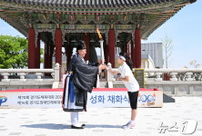 ‘2024 경기도체육대회’ 성화, 임진각서 채화 후 봉송 시작