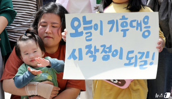 '오늘이 기후대응 시작점이 되길'