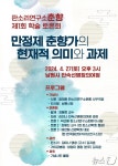 ‘소리의 고장’ 남원서 만정제 춘향가‘ 주제 토론회 열려