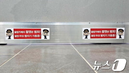 “불법촬영 안 돼” 화산체육관 화장실에 ‘안심스크린 설치’