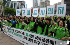 구호 외치는 전국교육공무직본부