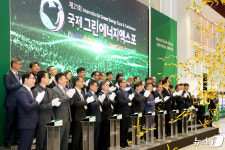 2024 국제그린에너지엑스포 개막