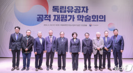 독립유공자 공적 재평가 학술회의