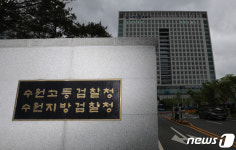 숨겨진 CCTV 이화영측 주장에…수원지검 법에 규정된 녹화장비