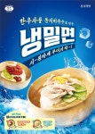 본설렁탕·본우리반상, 이른 무더위 겨냥 면 요리 출시