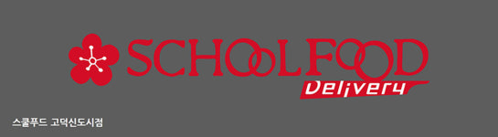 스쿨푸드 평택고덕신도시점, 25일 개점