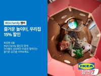 우리집을 즐거운 놀이터로…이케아, 어린이날 맞이 행사 개최